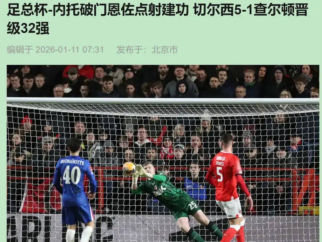 5-1大胜!切尔西赢球背后藏危机,新帅战术无新意隐患多
